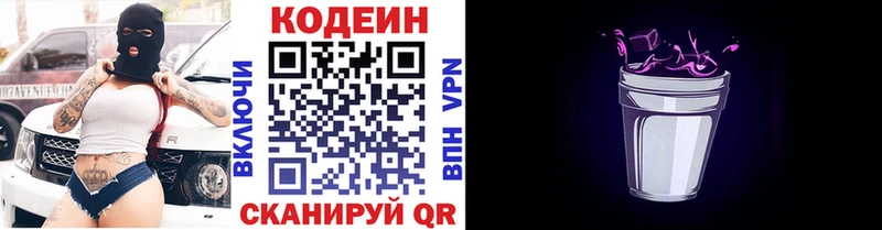 Codein напиток Lean (лин) Старая Купавна